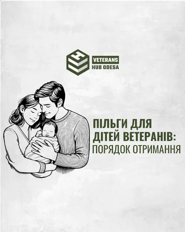 Пільги дітям ветеранів. Як отримати?